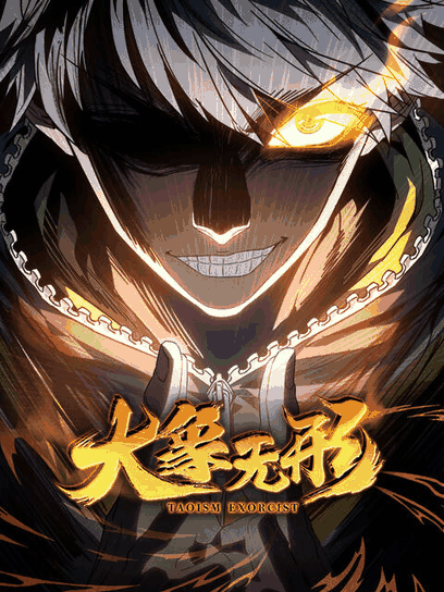 酷酷漫画_大象无形 动态漫封面在线看